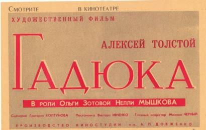 cccp.fun Гадюка 2