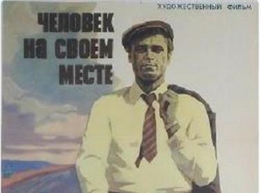 cccp.fun_chelovek-na-svoem-meste