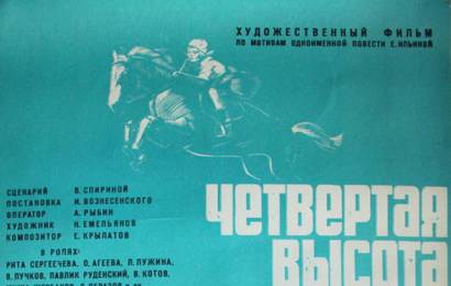 cccp.fun_chetvertaya-vysota