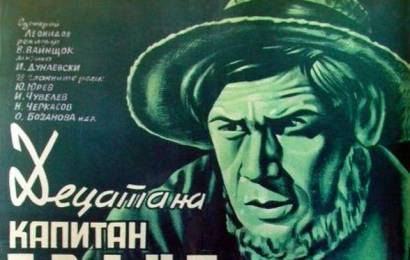 cccp.fun_deti-kapitana-granta