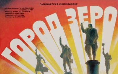 cccp.fun_gorod-zero