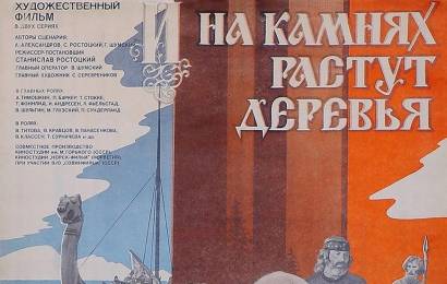 cccp.fun_i-na-kamnyah-rastut-derevya