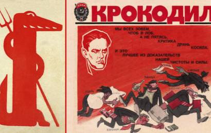 Журнал «Крокодил»