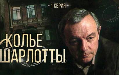 Колье Шарлотты