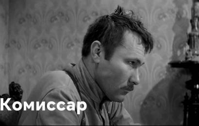 Комиссар Комиссар