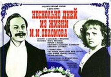 cccp.fun_neskolko-dnej-iz-zhizni-oblomova