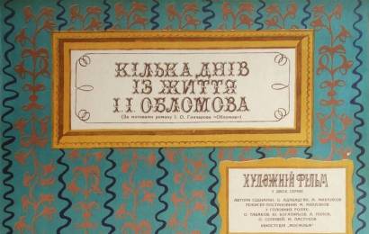 cccp.fun_neskolko-dnej-iz-zhizni-oblomova