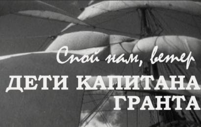 Песня Весёлый ветер