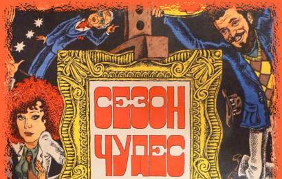 cccp.fun_sezon-chudes