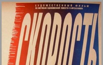 cccp.fun_skorost