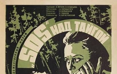 cccp.fun_sos-nad-taygoy