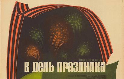 cccp.fun_v-den-prazdnika