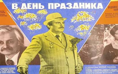 cccp.fun_v-den-prazdnika