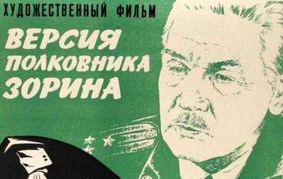 cccp.fun_versiya-polkovnika-zorina