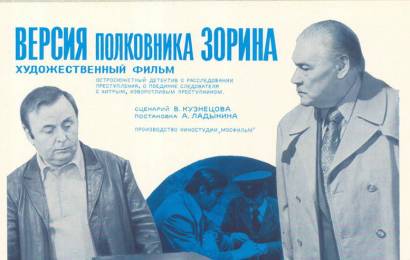 cccp.fun_versiya-polkovnika-zorina