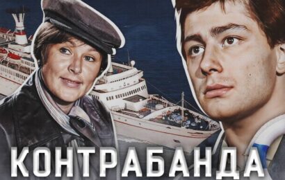 Контрабанда