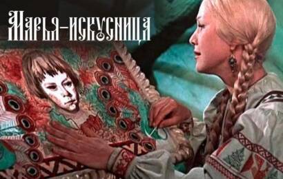 Марья-искусница