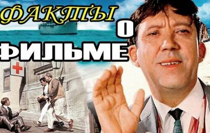 Бриллиантовая рука факты Бриллиантовая рука факты