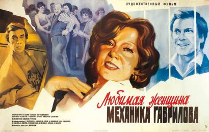 cccp.fun_lyubimaya-jenshchina-mehanika-gavrilova