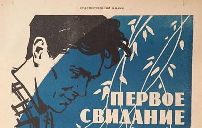 cccp.fun_pervoe-svidanie