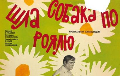 cccp.fun_shla-sobaka-po-royalyu