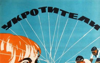 cccp.fun_ukrotiteli-velosipedov