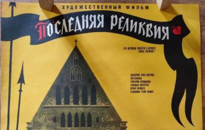 cccp.fun Последняя реликвия 2