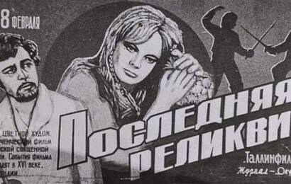 cccp.fun Последняя реликвия 4