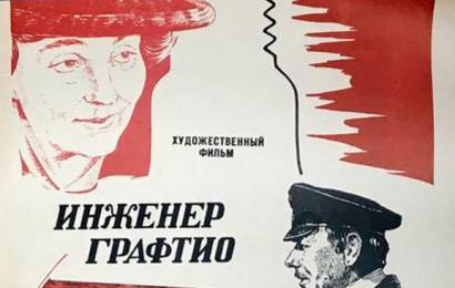 cccp.fun_injener-graftio