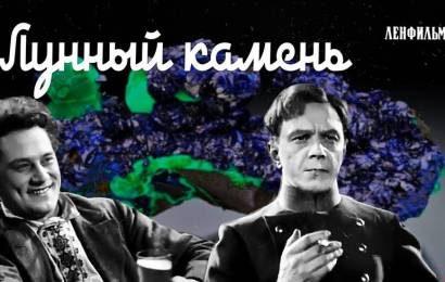 Лунный камень Лунный камень