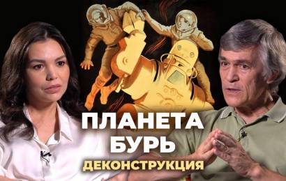 О фильме «Планета бурь» О фильме «Планета бурь»