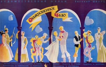 cccp.fun_obyknovennoe-chudo-1964