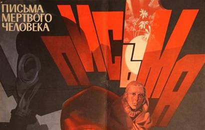 cccp.fun_pisma-mertvogo-cheloveka