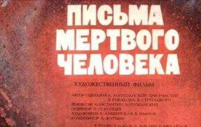 cccp.fun_pisma-mertvogo-cheloveka