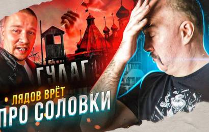Соловки – “родина страха”