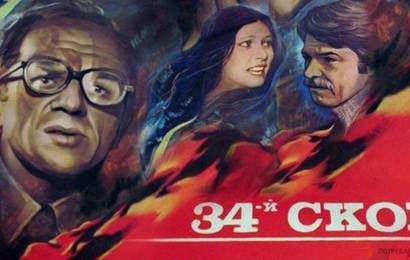 34-й скорый