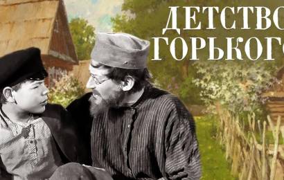 Детство Горького