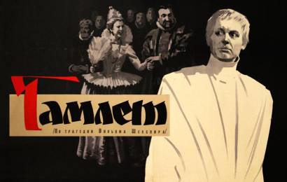 Гамлет