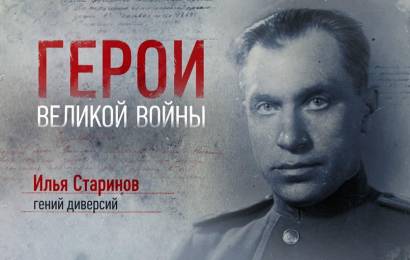 Илья Старинов