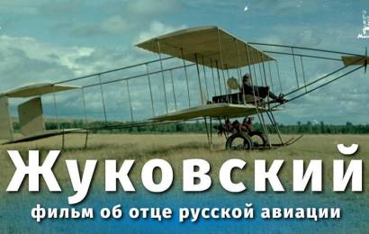 Жуковский