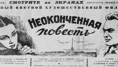 cccp.fun_neokonchennaya-povest