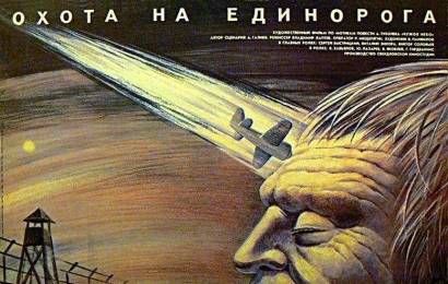 cccp.fun_ohota-na-edinoroga