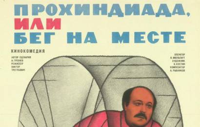 cccp.fun_prohindiada-ili-beg-na-meste