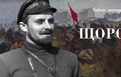 Щорс