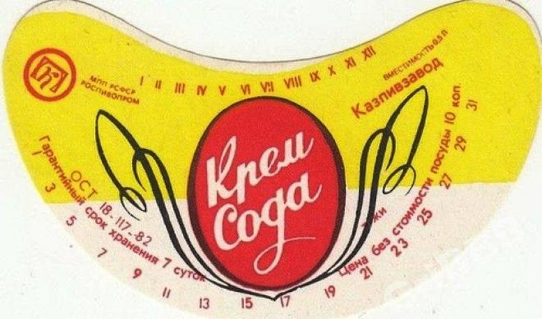 cccp.fun_sovetskaya-gazirovka-i-napitki