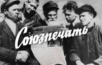 Союзпечать #3