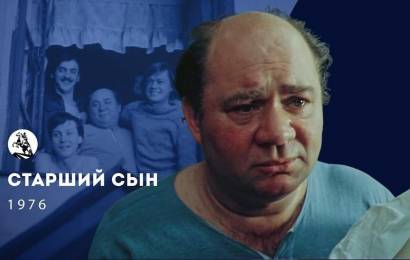 Старший сын