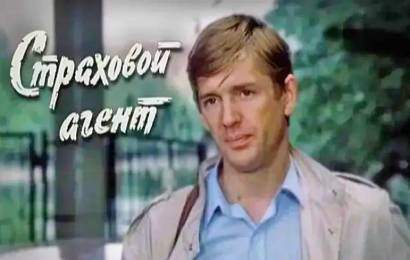 Страховой агент