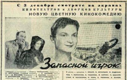 cccp.fun_zapasnoy-igrok