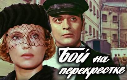 Бой на перекрёстке